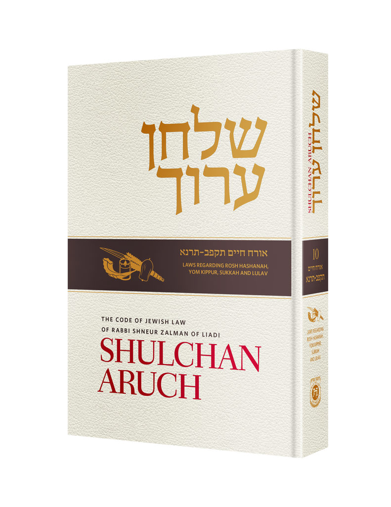 Shulchan Aruch (Weiss Edition) Volume 10