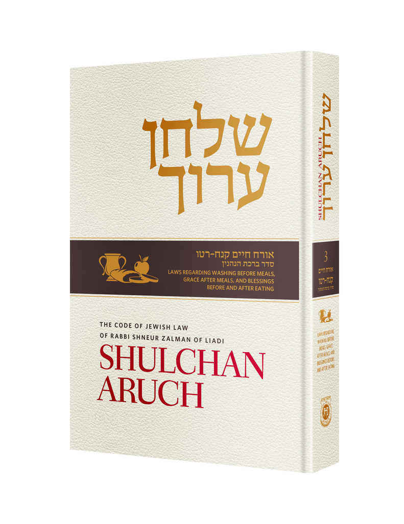 Shulchan Aruch (Weiss Edition) Volume 3