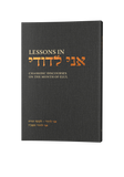 Lessons in Ani LeDodi