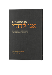 Lessons in Ani LeDodi