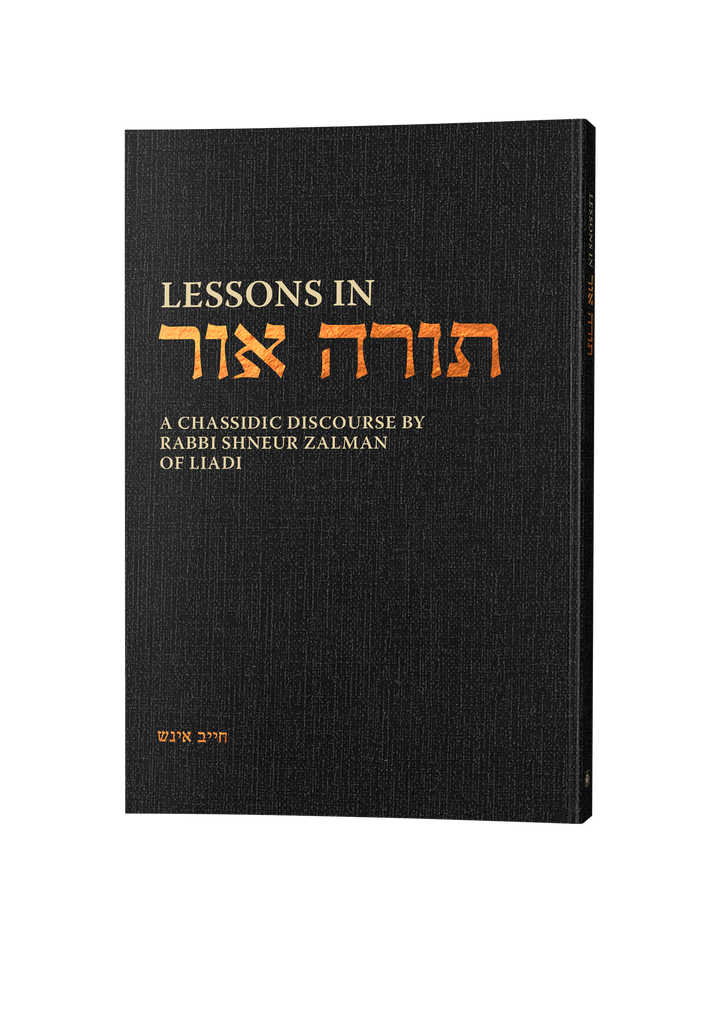 Lessons in Torah Or - Chayav Inish (Purim)