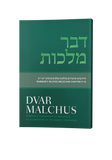 Dvar Malchus: Rambam's Conception of Mashiach