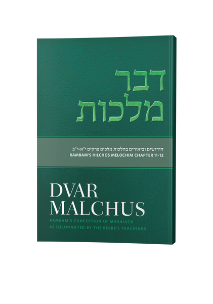 dvar malchus