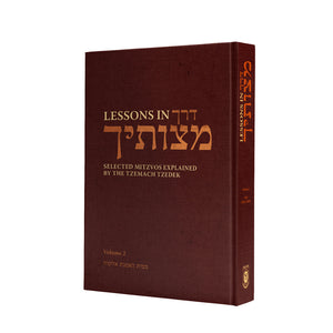 Lessons in Derech Mitzvosecha, Vol. 2