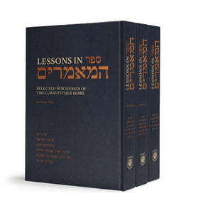 Lessons in Sefer HaMaamarim of the Rebbe Set