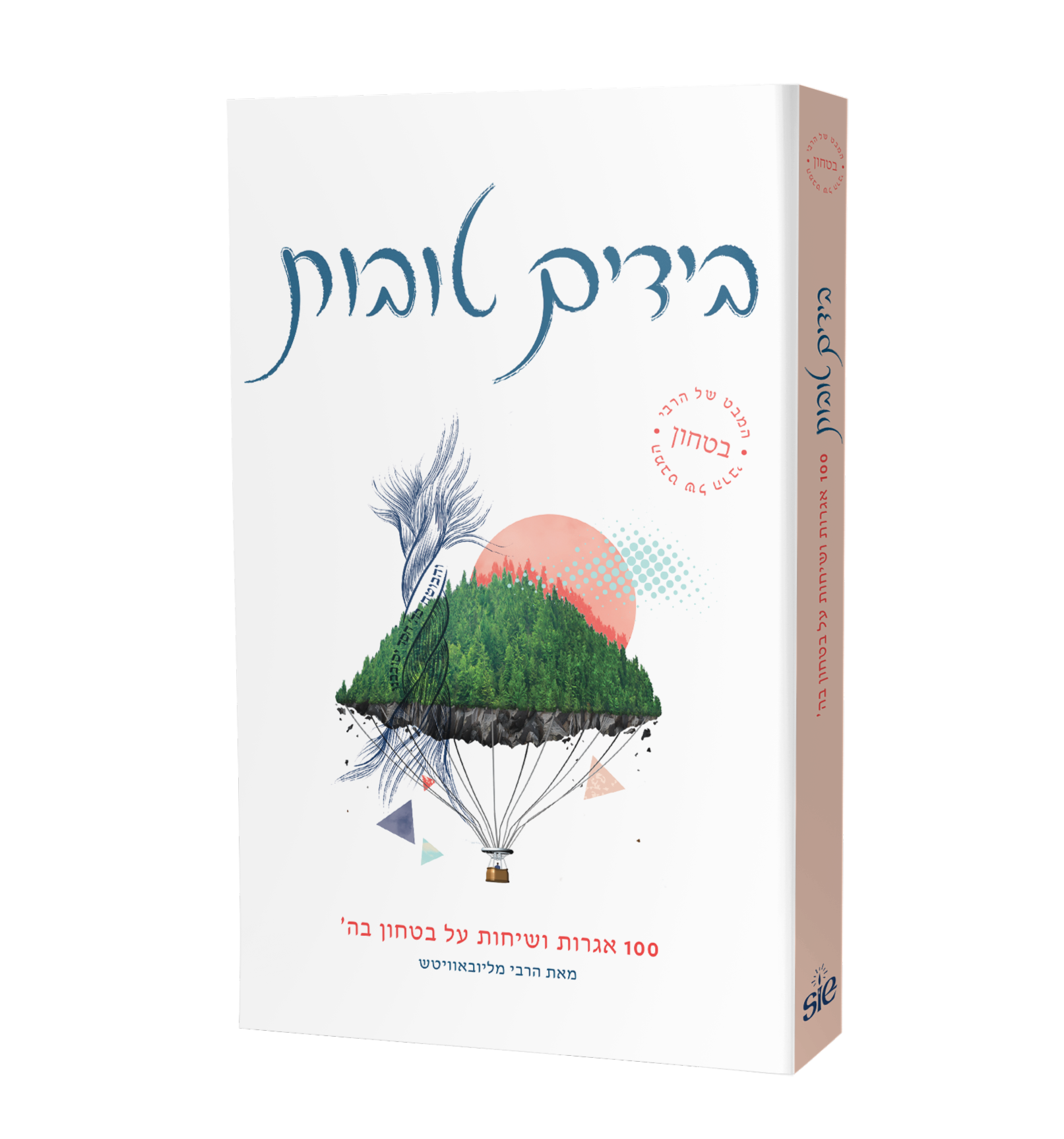 Beyadayim Tovot ("In Good Hands" Hebrew Edition)