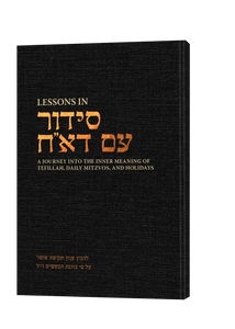 Lessons in Siddur Im Dach: L’Havin Inyan Tekias Shofar