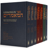 Lessons In Sefer HaMa'amarim Set (7 Volumes)