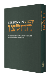 Lessons in Kuntres Heichaltzu