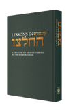 Lessons in Kuntres Heichaltzu