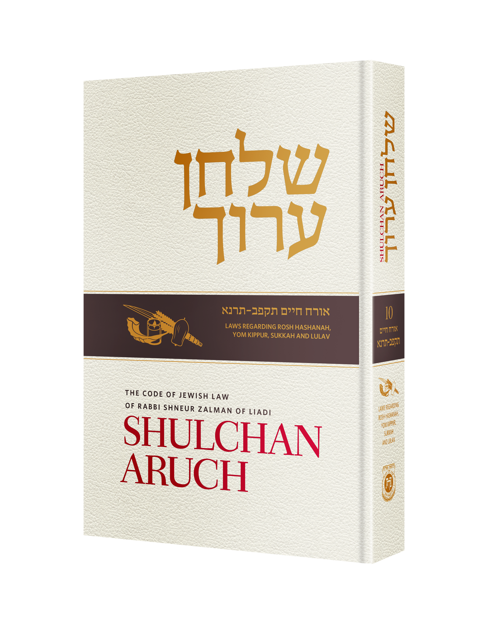 Shulchan Aruch (Weiss Edition) Volume 10