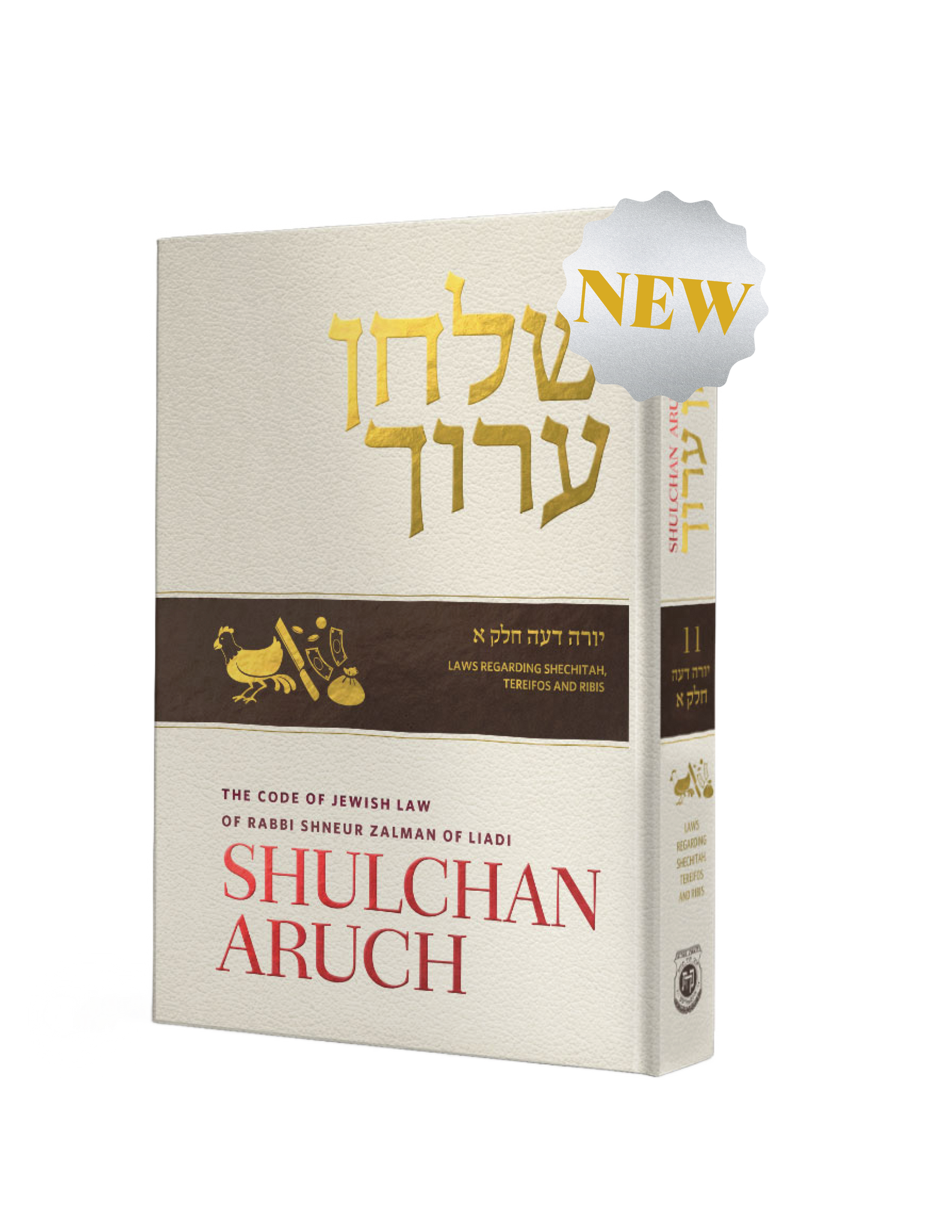 Shulchan Aruch (Weiss Edition) Volume 11