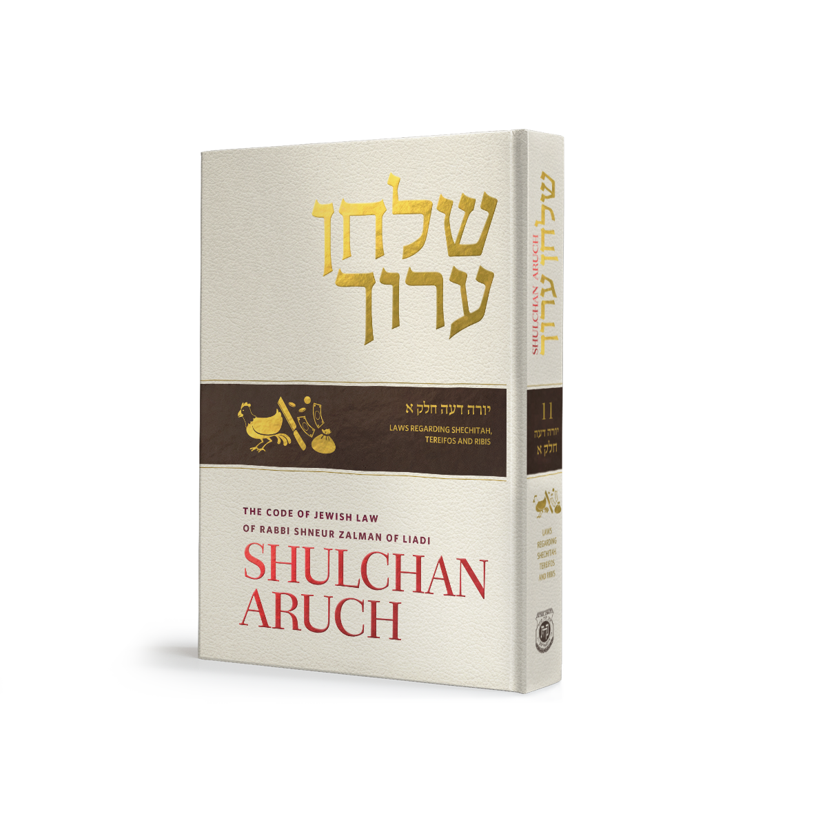 Shulchan Aruch (Weiss Edition) Volume 11