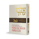 Shulchan Aruch (Weiss Edition) Volume 4