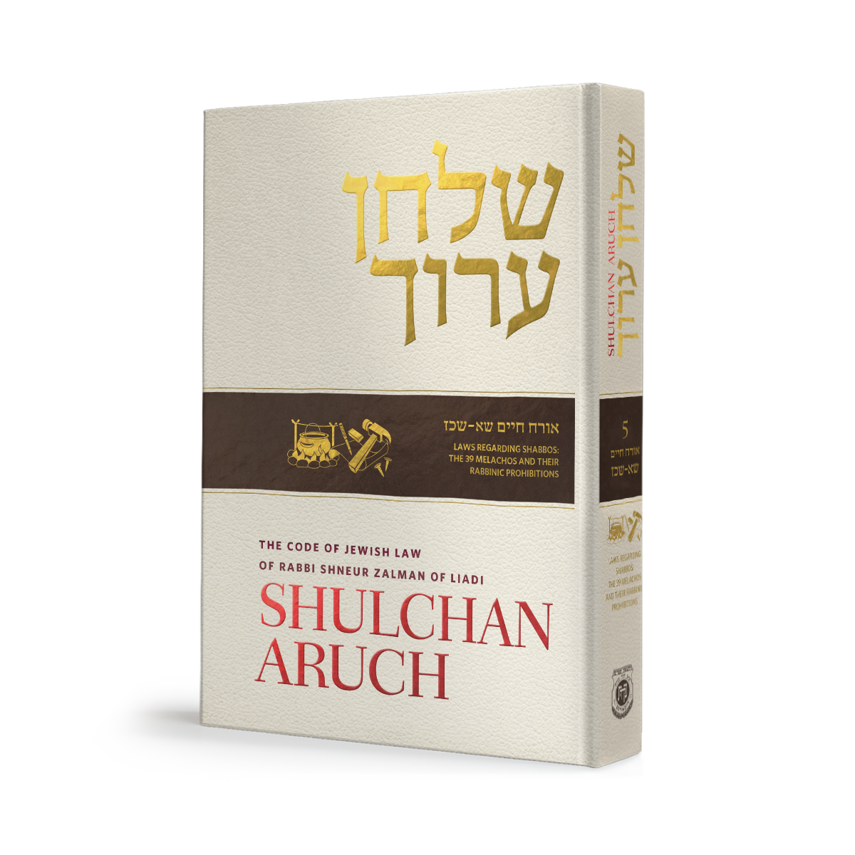 Shulchan Aruch (Weiss Edition) Volume 5