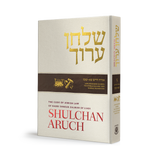 Shulchan Aruch (Weiss Edition) Volume 5