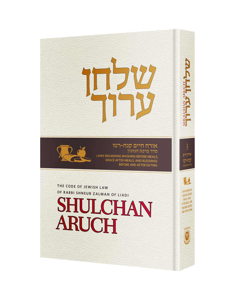 Shulchan Aruch (Weiss Edition) Volume 3