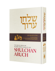 Shulchan Aruch (Weiss Edition) Volume 7