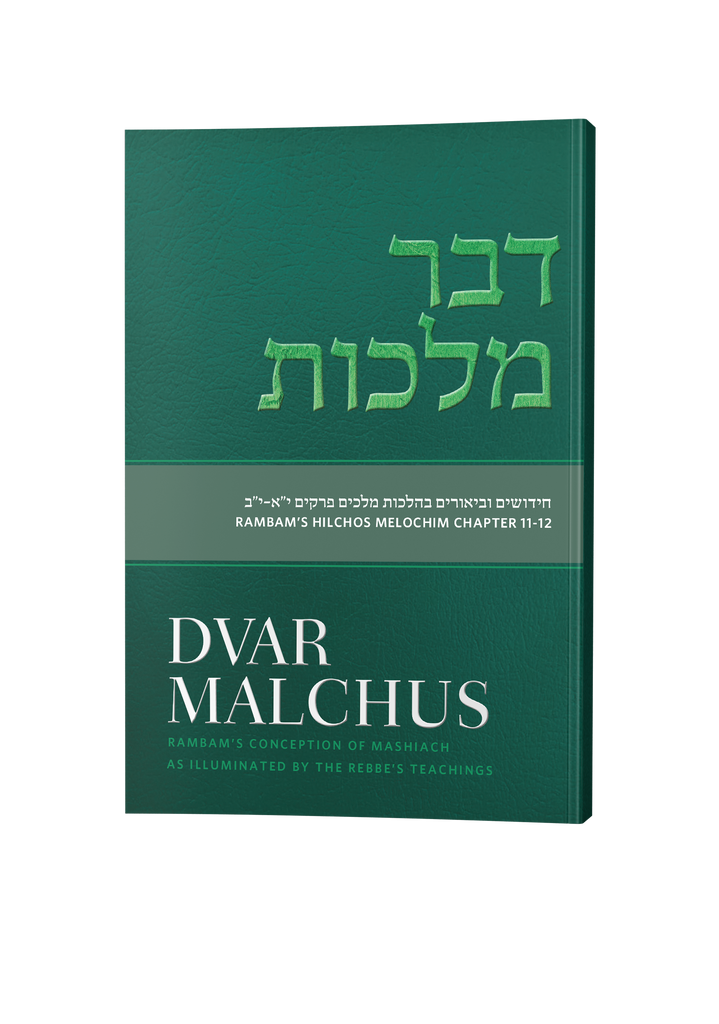Dvar Malchus: Rambam's Conception of Mashiach (Paperback)