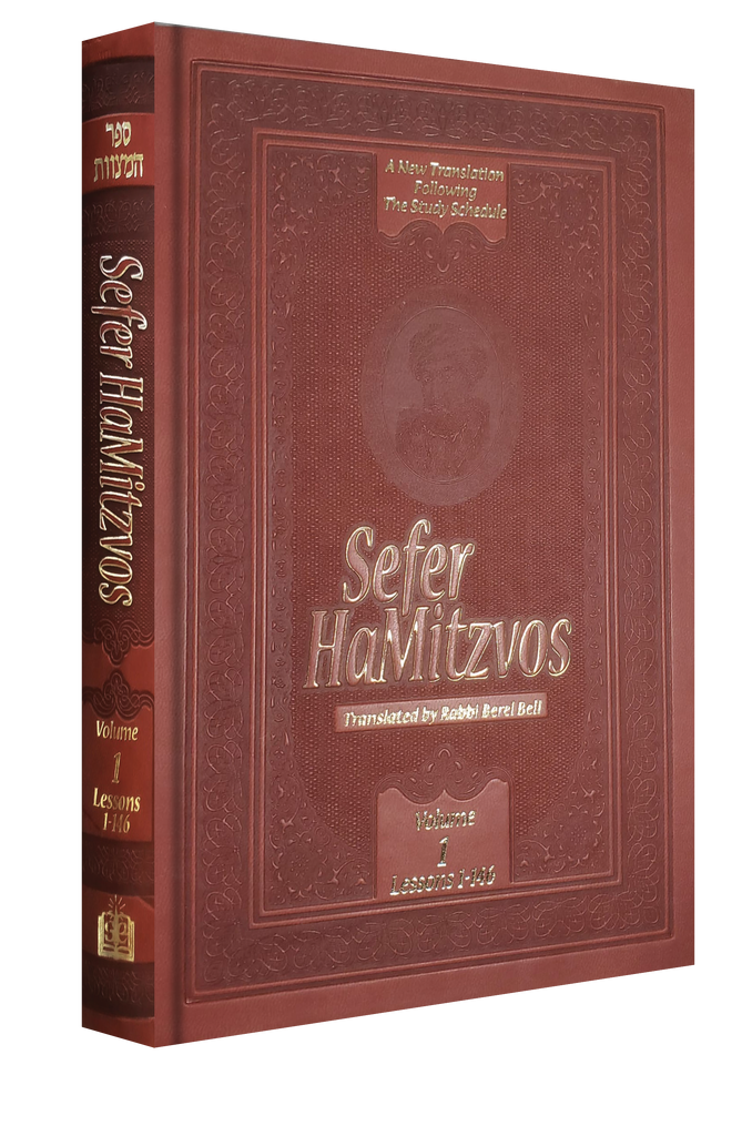 Sefer HaMitzvos Vol. 1