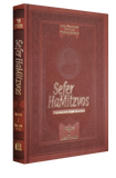 Sefer HaMitzvos Vol. 1