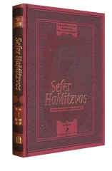 Sefer HaMitzvos Vol. 2