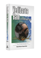 Vedibarta Bam—And You Shall Speak of Them: Bar Mitzvah