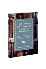 Hei Teves — Didan Notzach